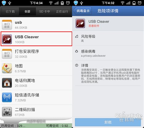 图1 腾讯手机管家独家查杀USB窃贼