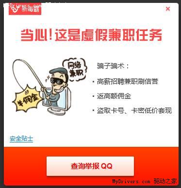 子虚收集兼职哄人无数 金山毒霸及时反对