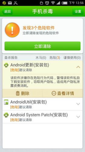 手机毒王假装Android更新传染手机