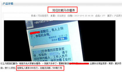 手机木马网上公开售卖  标价千元专偷短信