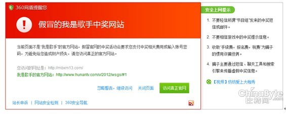 我是歌手第二季 360提示把稳中奖垂钓