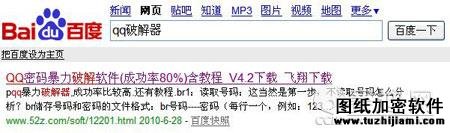 QQ破解器暗藏猫腻　小心想黑别人反被黑 