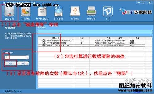 数据安全：达思涉密数据痕迹清除工具